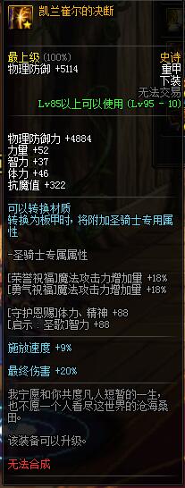 《DNF》剑鬼选什么甲