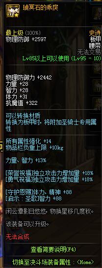 《DNF》剑鬼选什么甲