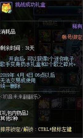 《DNF》初音未来翻翻乐抽奖机会获得方法