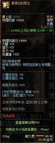 《DNF》剑鬼选什么甲