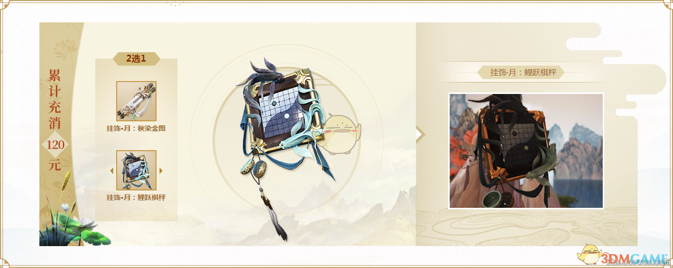 《古剑奇谭OL》春季充消活动各档次奖励一览