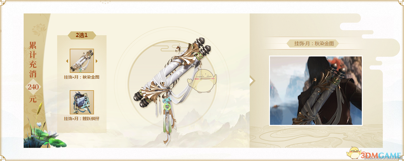 《古剑奇谭OL》春季充消活动各档次奖励一览