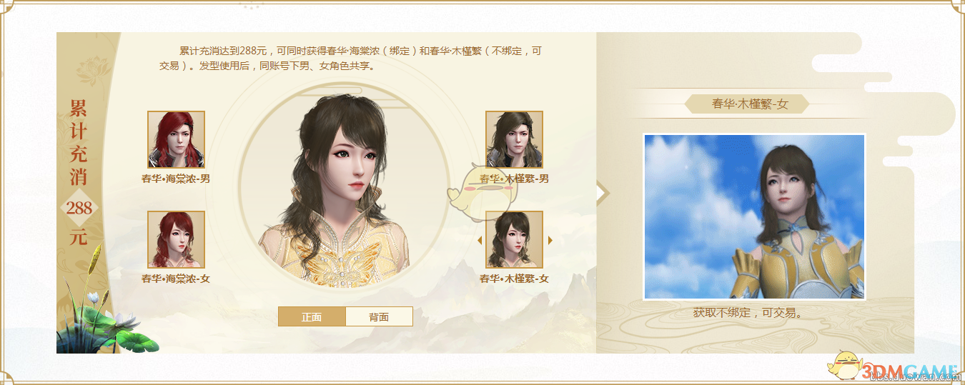 《古剑奇谭OL》春季充消活动各档次奖励一览