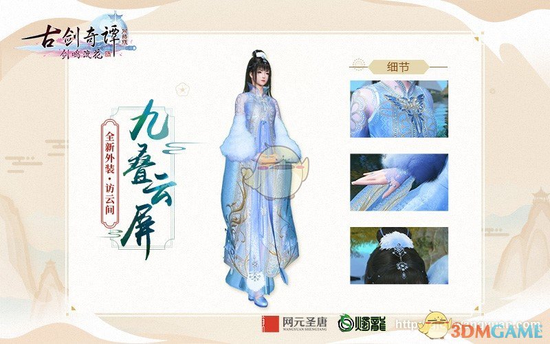 《古剑奇谭OL》2019春季外观抢先赏析