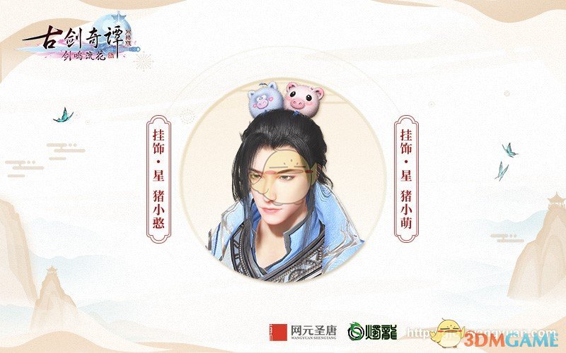 《古剑奇谭OL》2019春季外观抢先赏析