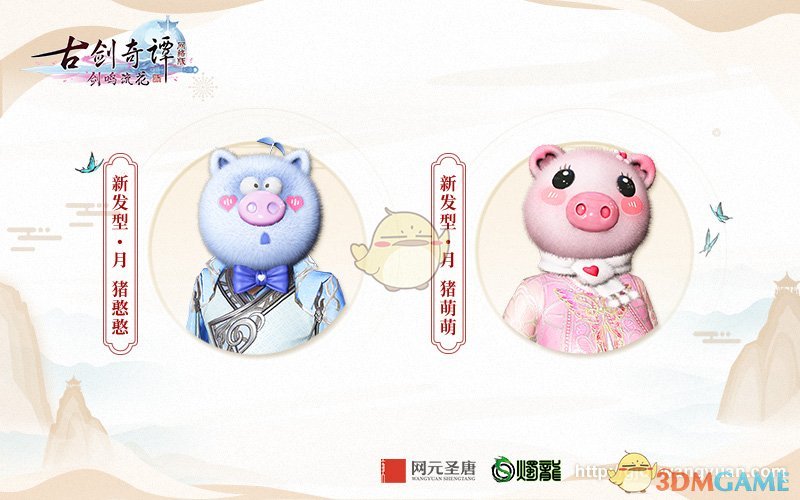 《古剑奇谭OL》2019春季外观抢先赏析