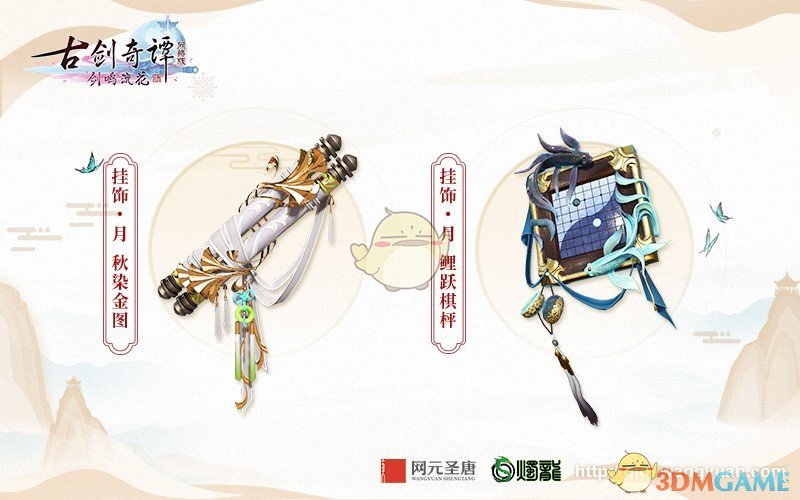 《古剑奇谭OL》2019春季外观抢先赏析