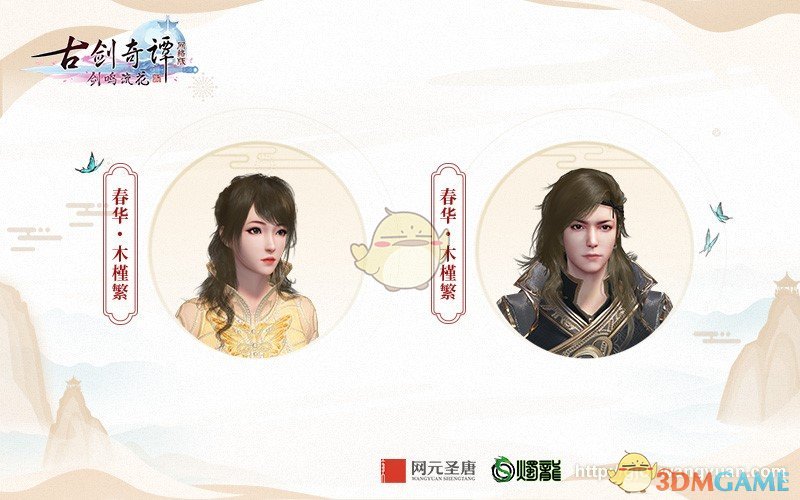 《古剑奇谭OL》2019春季外观抢先赏析