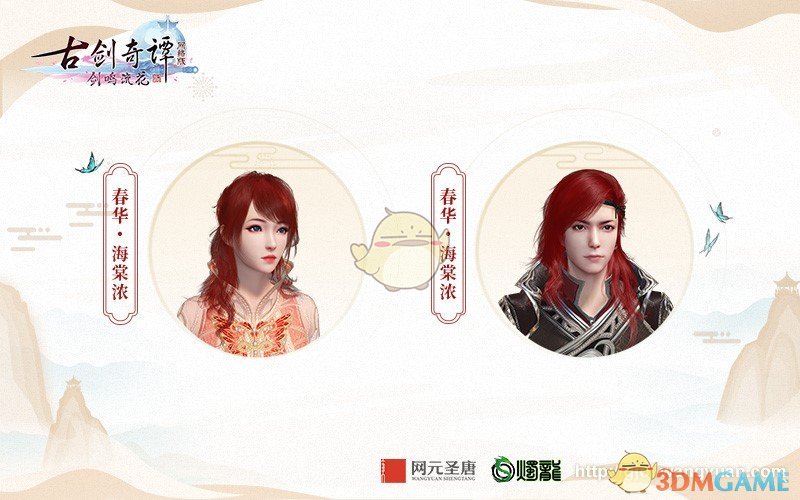 《古剑奇谭OL》2019春季外观抢先赏析