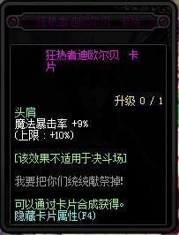 《dnf》95卡片附魔属性汇总