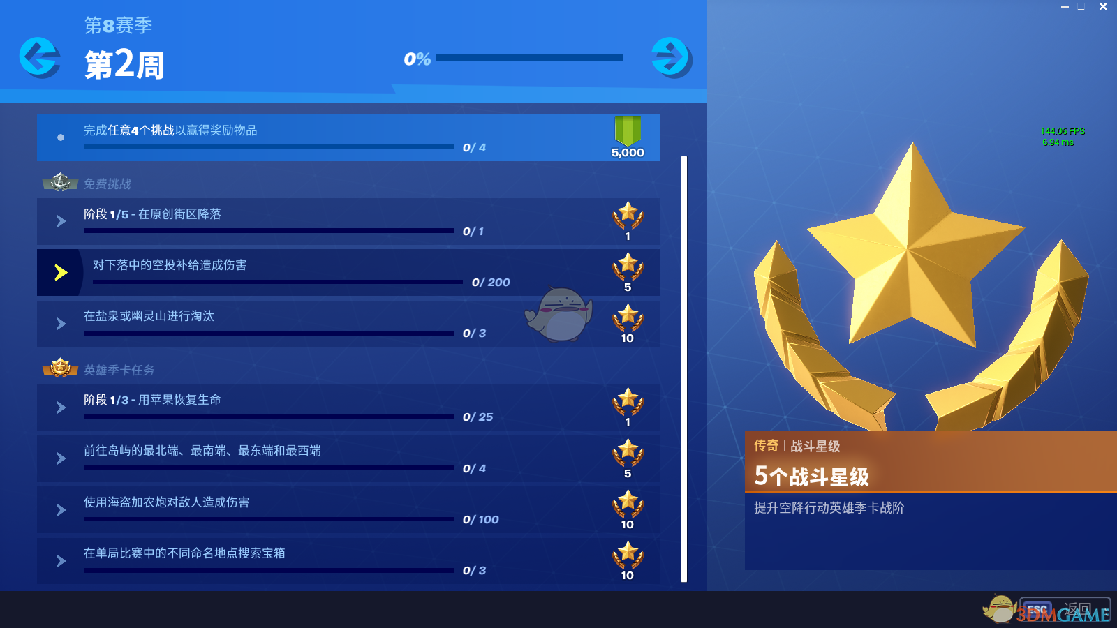 《堡垒之夜》第八赛季第二周挑战任务详细攻略