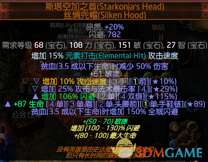 《流放之路》3.6贵族元打弓万血攻坚BD攻略