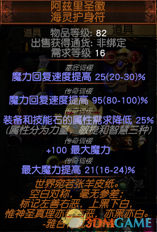 《流放之路》3.6欺诈师尿布头引导烧毁火雨BD攻略