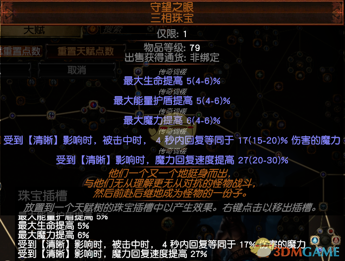 《流放之路》3.6欺诈师尿布头引导烧毁火雨BD攻略