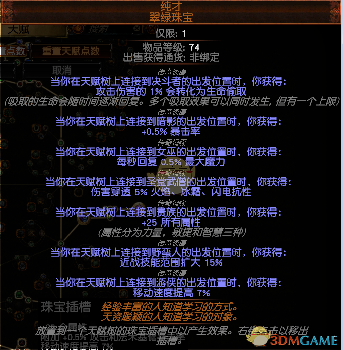 《流放之路》3.6欺诈师尿布头引导烧毁火雨BD攻略