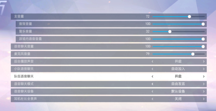 守望先锋听不到队友语音