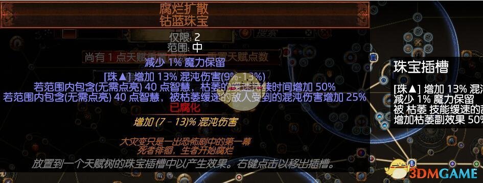 《流放之路》S7药侠强势BD推荐