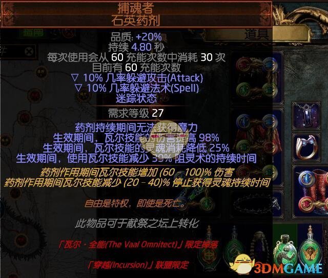 《流放之路》S7药侠强势BD推荐