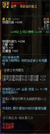 《DNF》征战者95B套排行