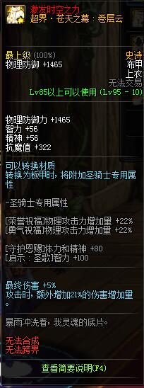 《DNF》征战者95B套排行