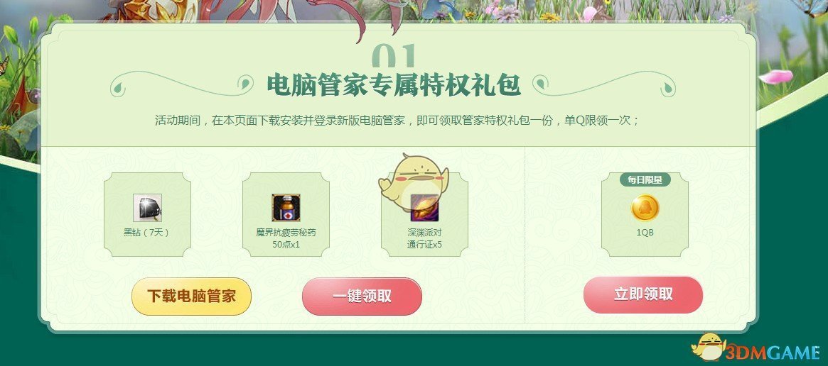 《DNF》春神的馈赠活动攻略