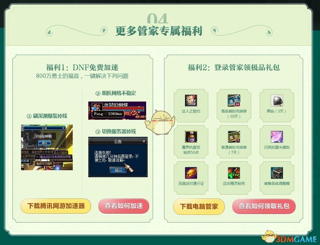 《DNF》春神的馈赠活动攻略