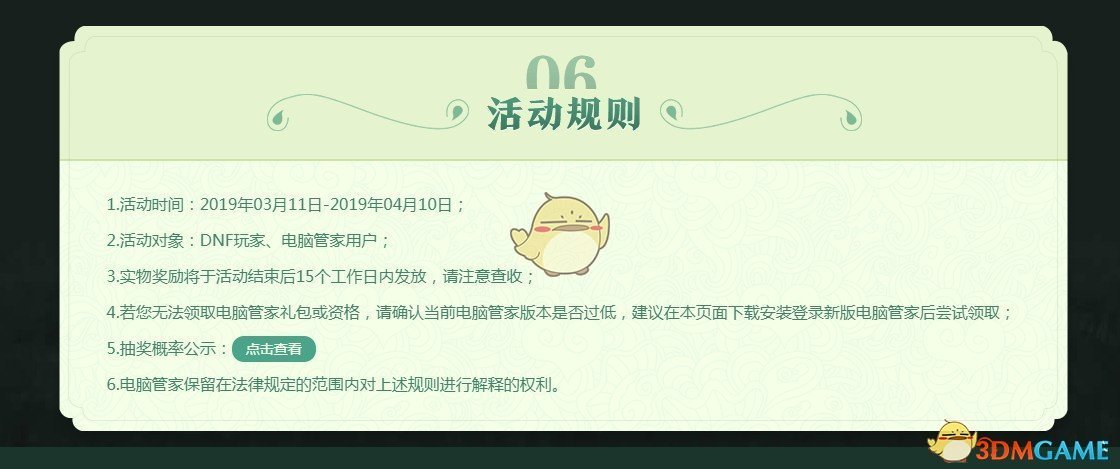 《DNF》春神的馈赠活动攻略