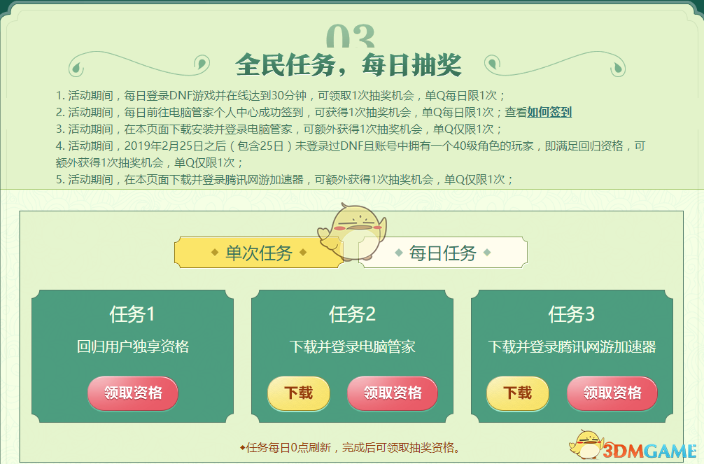 《DNF》春神的馈赠礼包领取地址