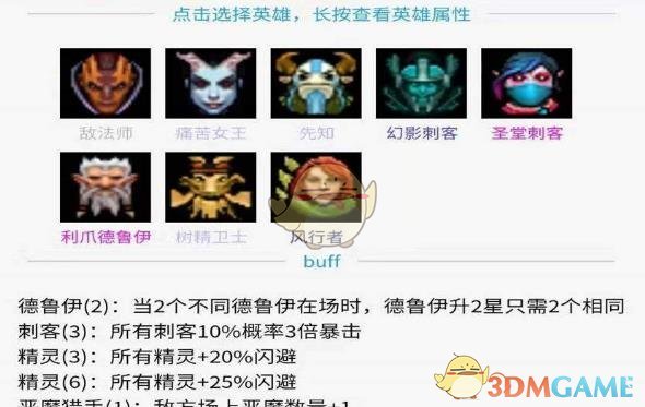 《DOTA2》自走棋新版本前期开局攻略
