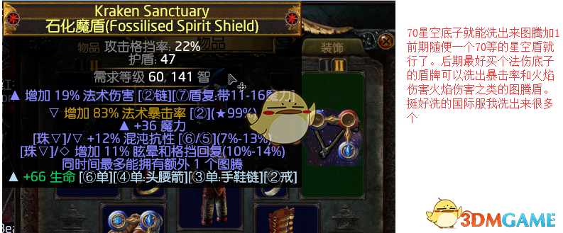 《流放之路》3.6圣宗双圣图腾开荒BD推荐