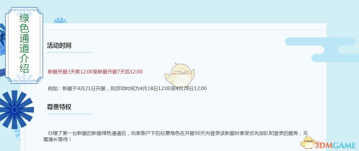 《梦幻西游》新服绿色通道预约方式