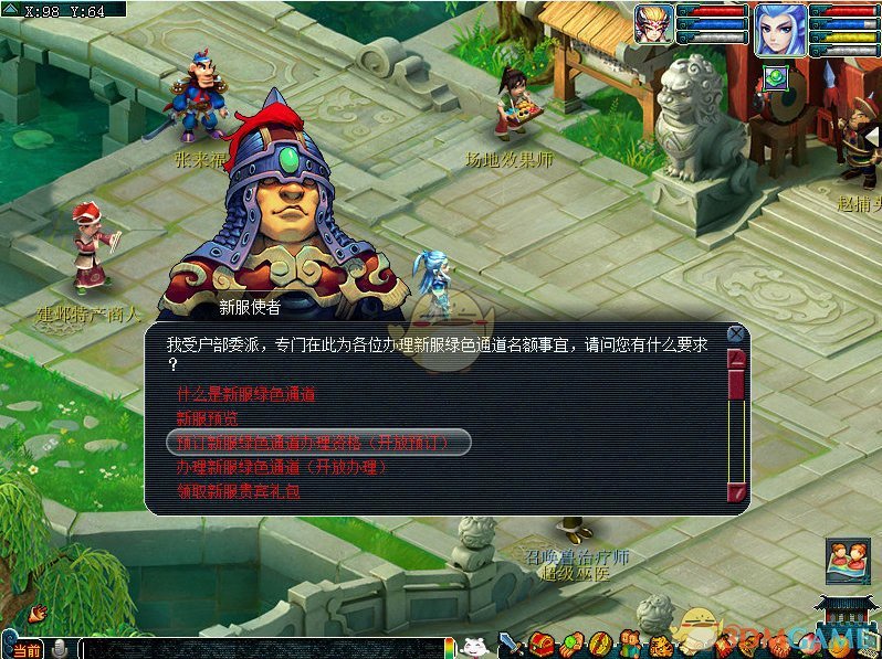 《梦幻西游》新服绿色通道预约方式