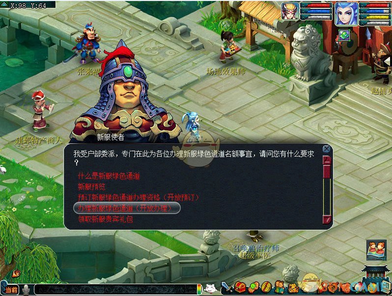 《梦幻西游》新服绿色通道预约方式