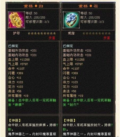 《新天龙八部》一线神装重楼解析