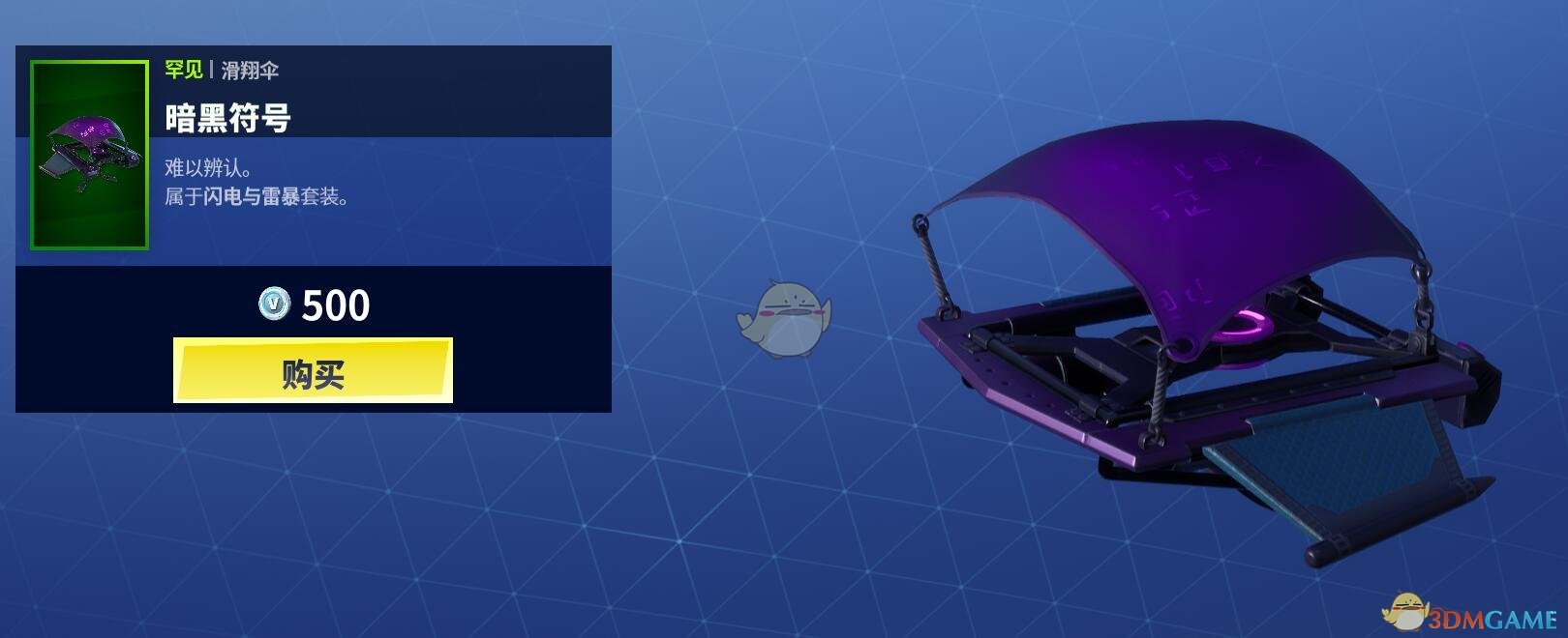 《堡垒之夜》3月13日商城更新 紫虹勇者套装