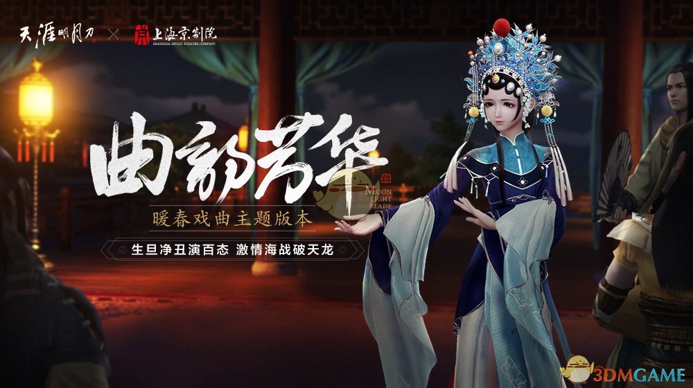 《天涯明月刀》春季新版曲韵芳华今日上线