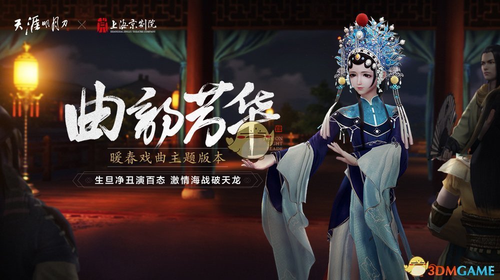 《天涯明月刀》3月13日更新 曲韵芳华新版上线