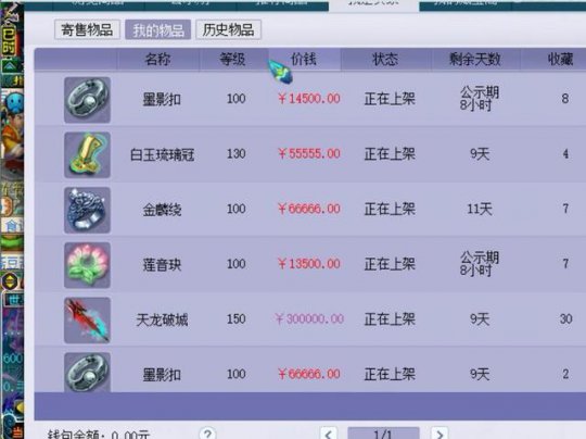 《梦幻西游》盘点一下那些价值百万的装备