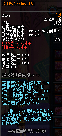 突击队长的超级手炮怎么获得