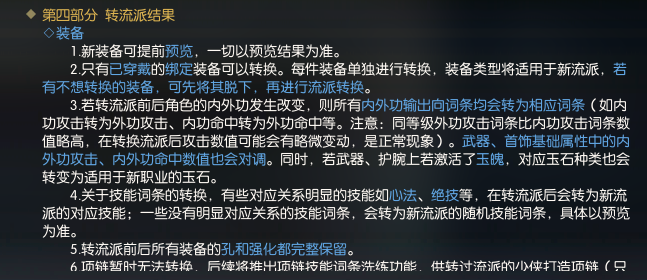 《逆水寒》转职系统全方位解读