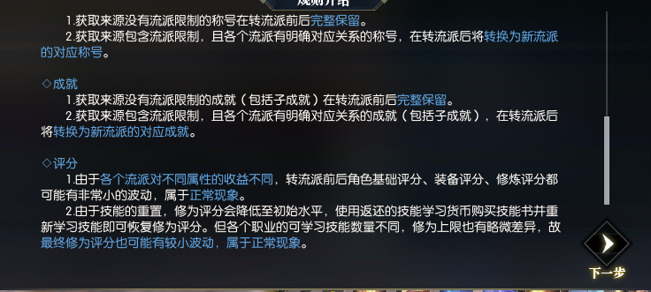 《逆水寒》转职系统全方位解读
