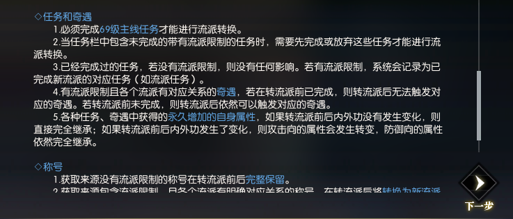 《逆水寒》转职系统全方位解读