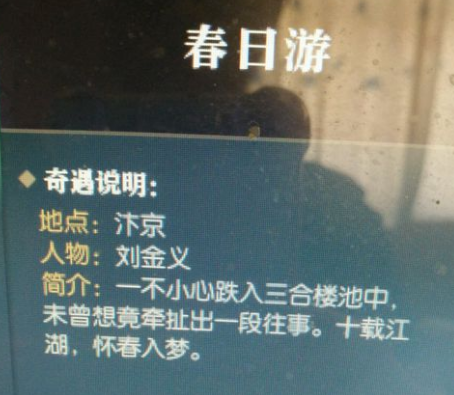 《逆水寒》春季全新奇遇春日游攻略