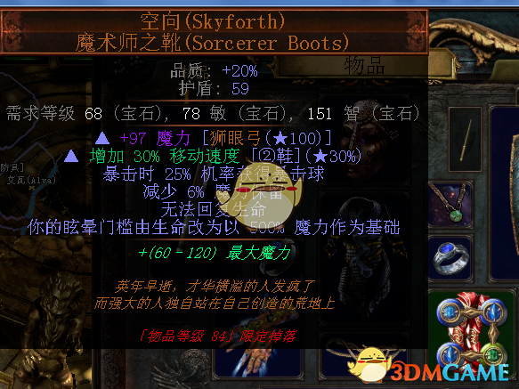 《流放之路》S7判官贫血电磁炮开荒BD推荐