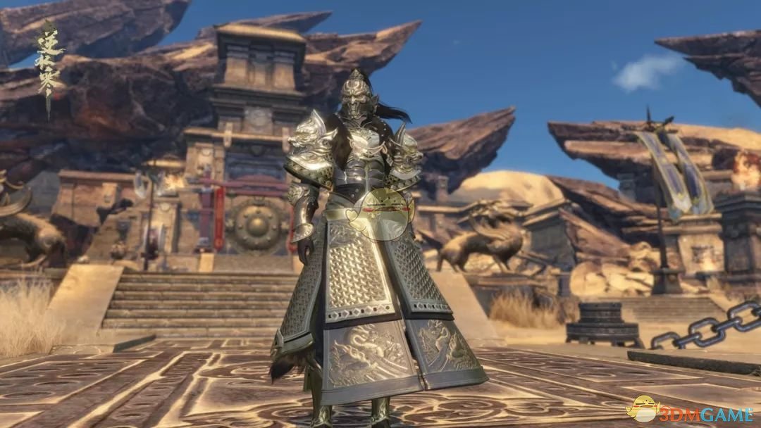 《逆水寒》全新男性铠甲外观御龙山河赏析