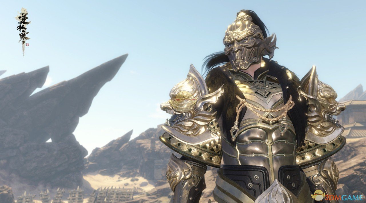 《逆水寒》全新男性铠甲外观御龙山河赏析