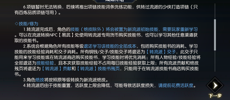 《逆水寒》转流派技能修为修炼系统详解