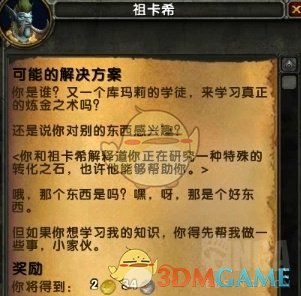 《魔兽世界》炼金希拉斯转化之球获取攻略