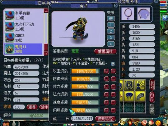 《梦幻西游》9技鬼将与13技吸血鬼炼妖