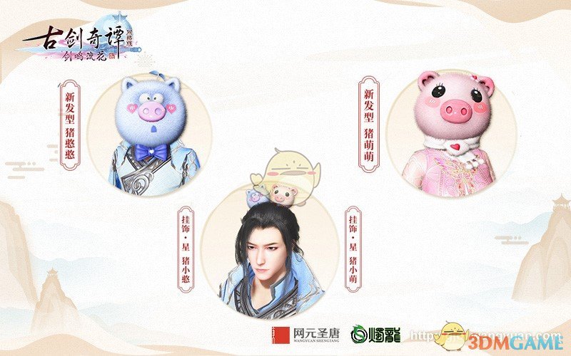 《古剑奇谭OL》2019春季版本正式上线